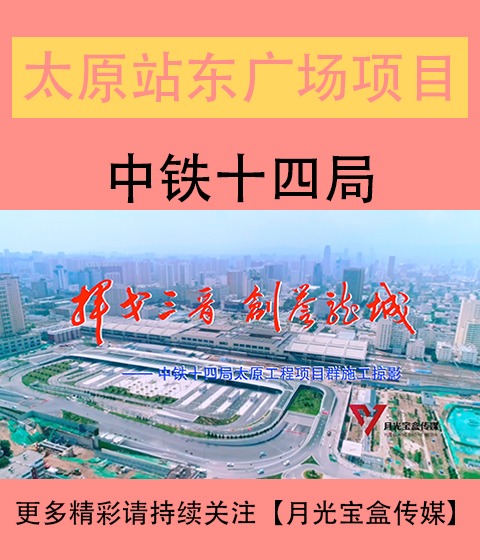 广安站东广场综合体建设改造工程宣传片